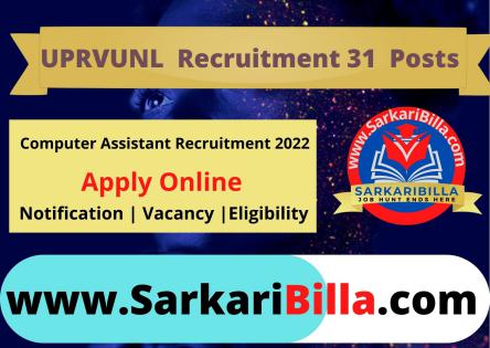 UPRVUNL Computer Assistant Recruitment 2022